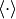 \langle \cdot \rangle